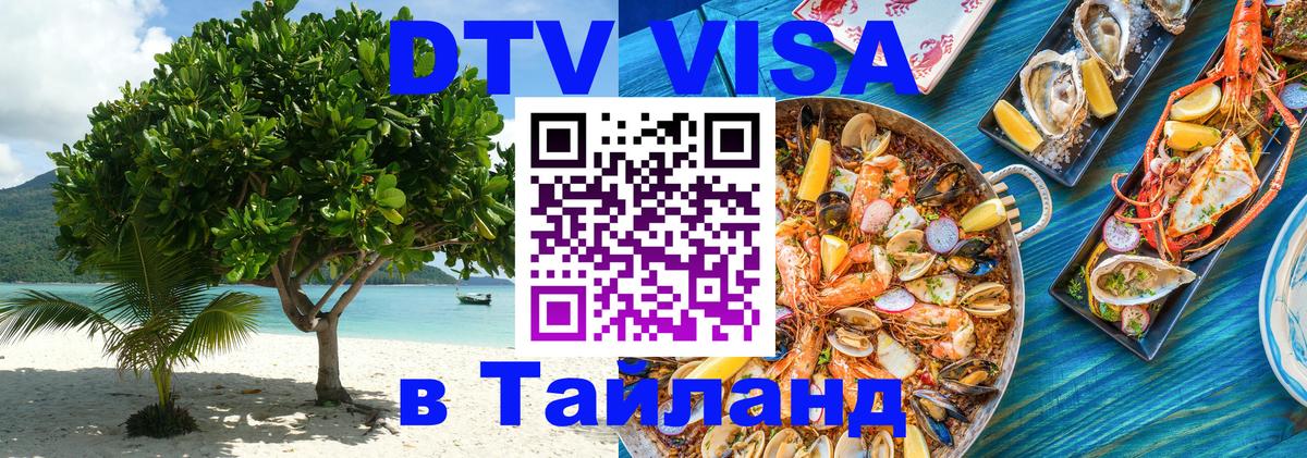 DTV Visa Thailand — прайс и условия, виза без дополнительных документов - 